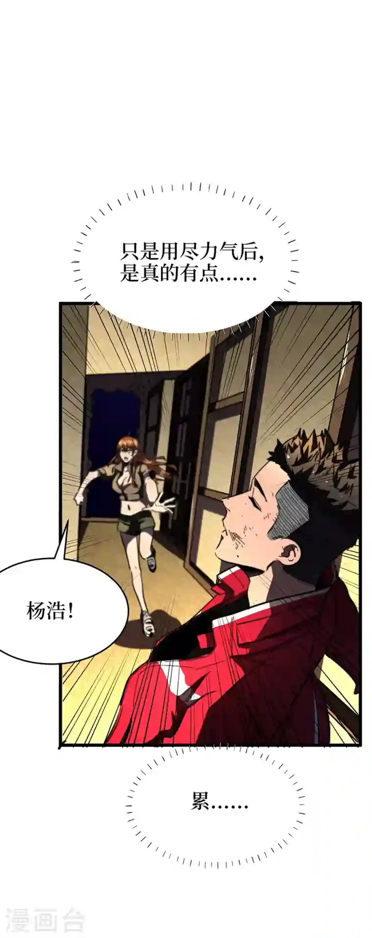 我在末世捡属性第24话 北郊聚集地