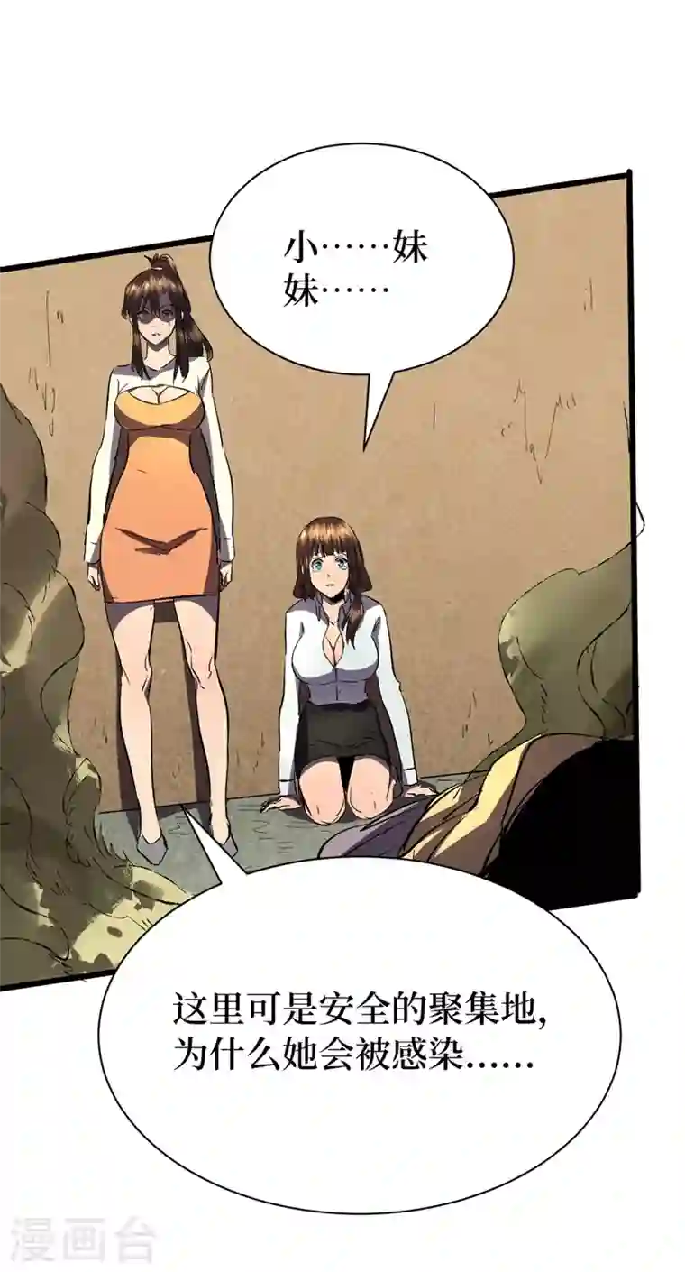 我在末世捡属性第25话 聚集地暴乱