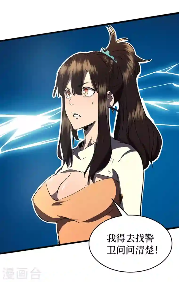 我在末世捡属性第25话 聚集地暴乱