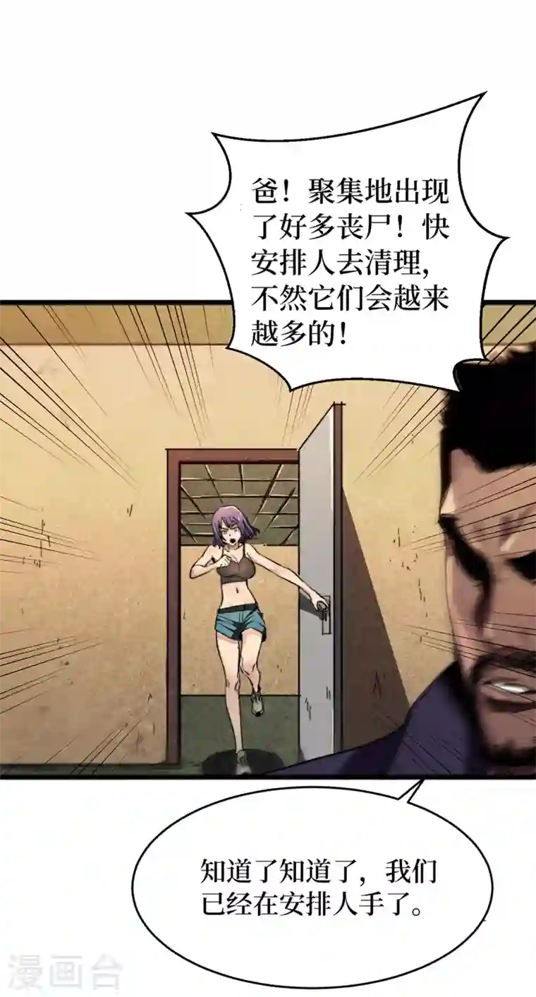 我在末世捡属性第25话 聚集地暴乱