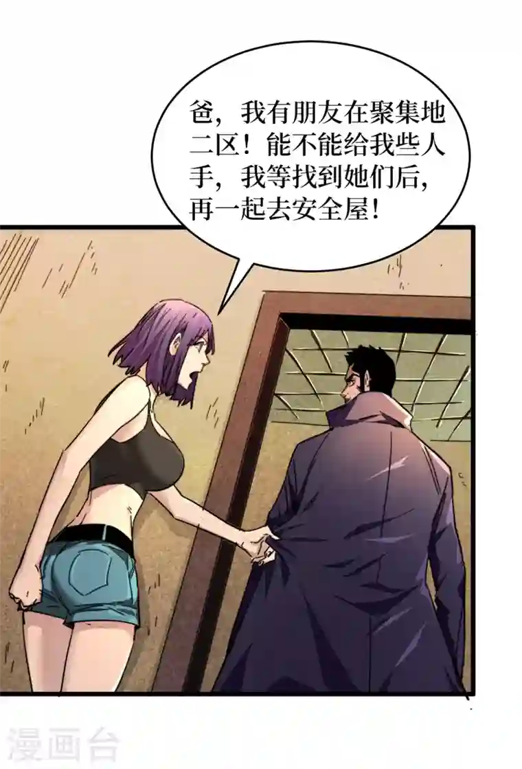 我在末世捡属性第25话 聚集地暴乱