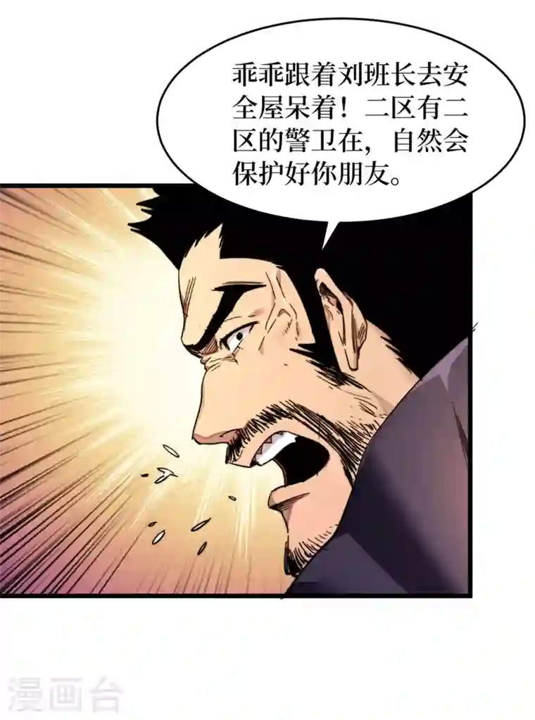 我在末世捡属性第25话 聚集地暴乱