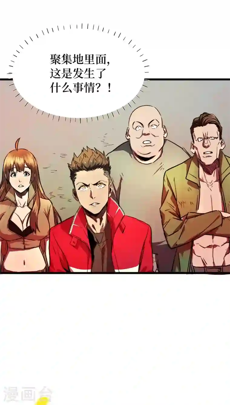 我在末世捡属性第25话 聚集地暴乱