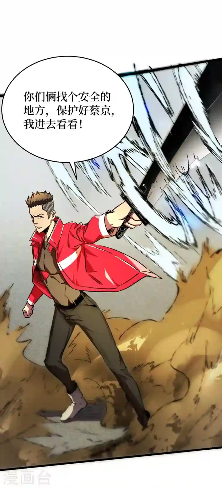 我在末世捡属性第25话 聚集地暴乱