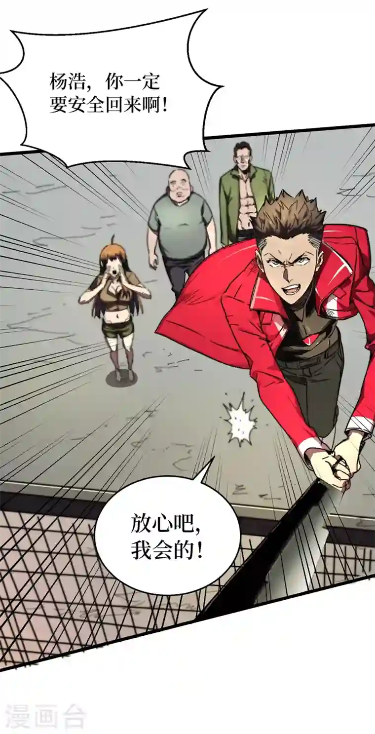 我在末世捡属性第25话 聚集地暴乱