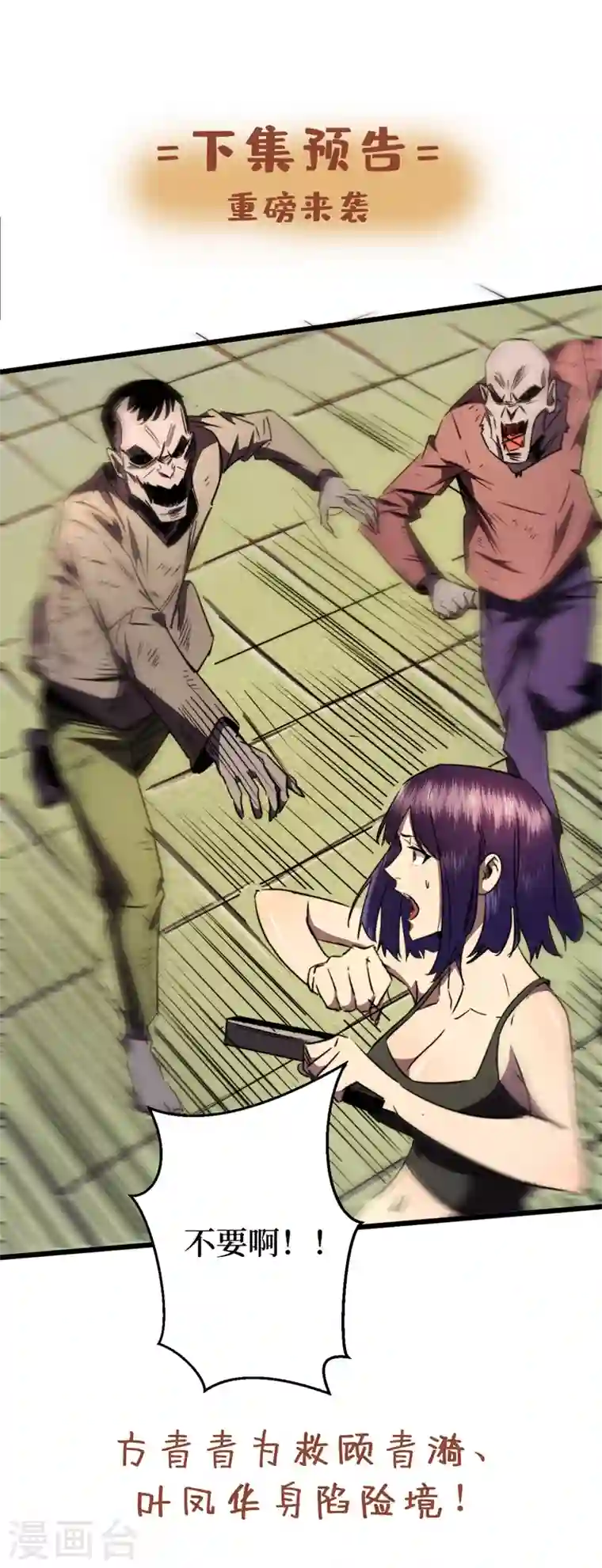 我在末世捡属性第25话 聚集地暴乱