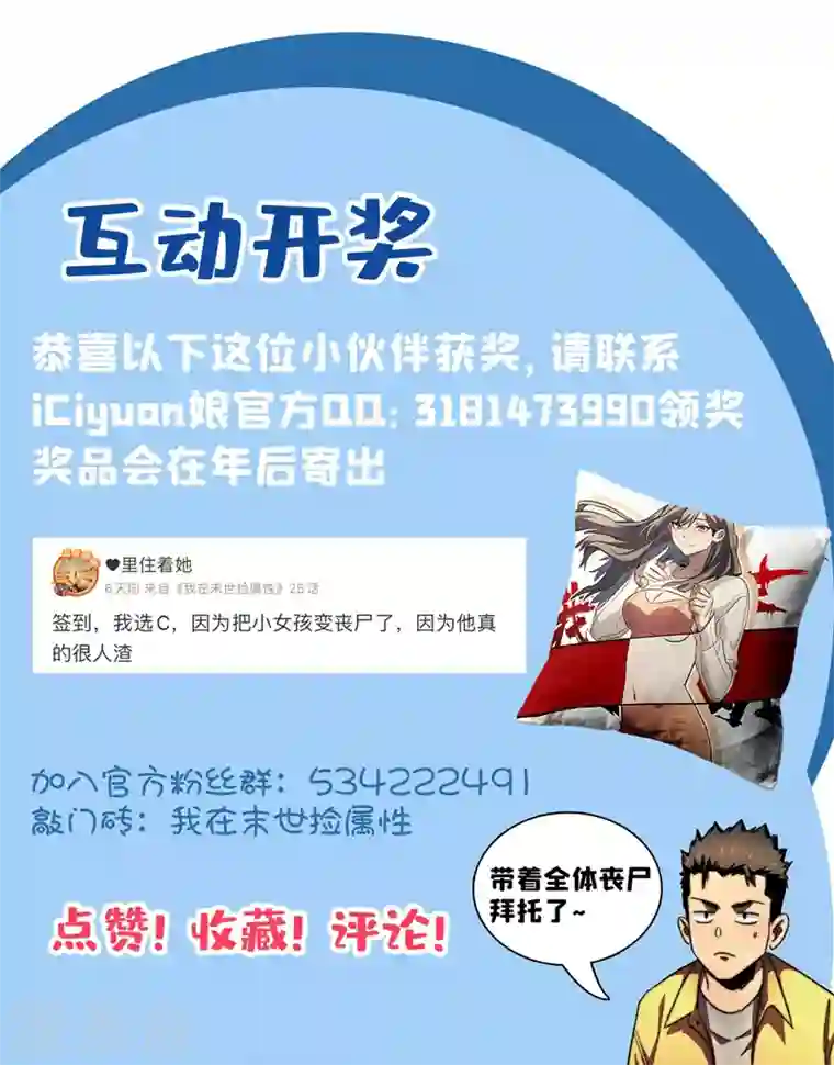 我在末世捡属性第25话 聚集地暴乱