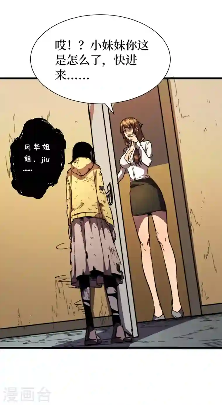 我在末世捡属性第25话 聚集地暴乱