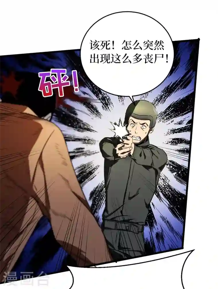 我在末世捡属性第26话 方青青，小心！