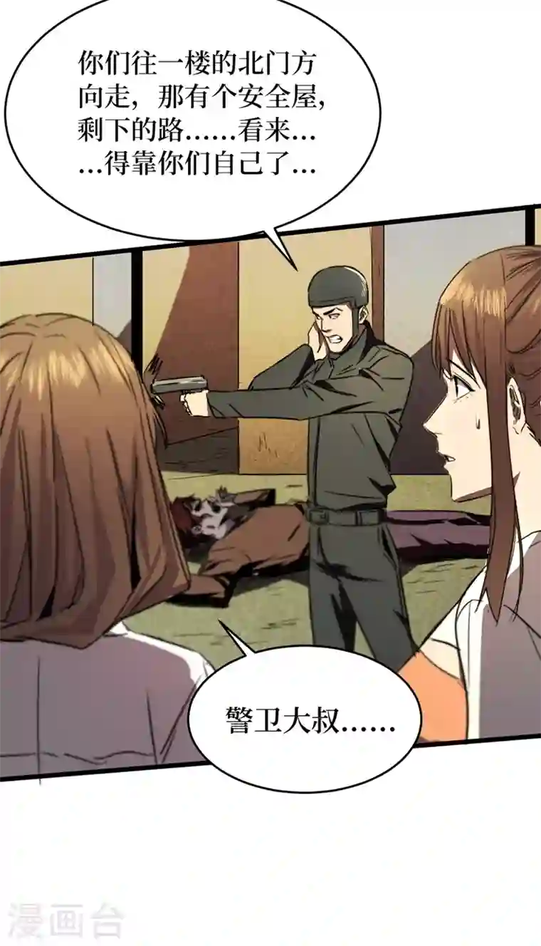 我在末世捡属性第26话 方青青，小心！