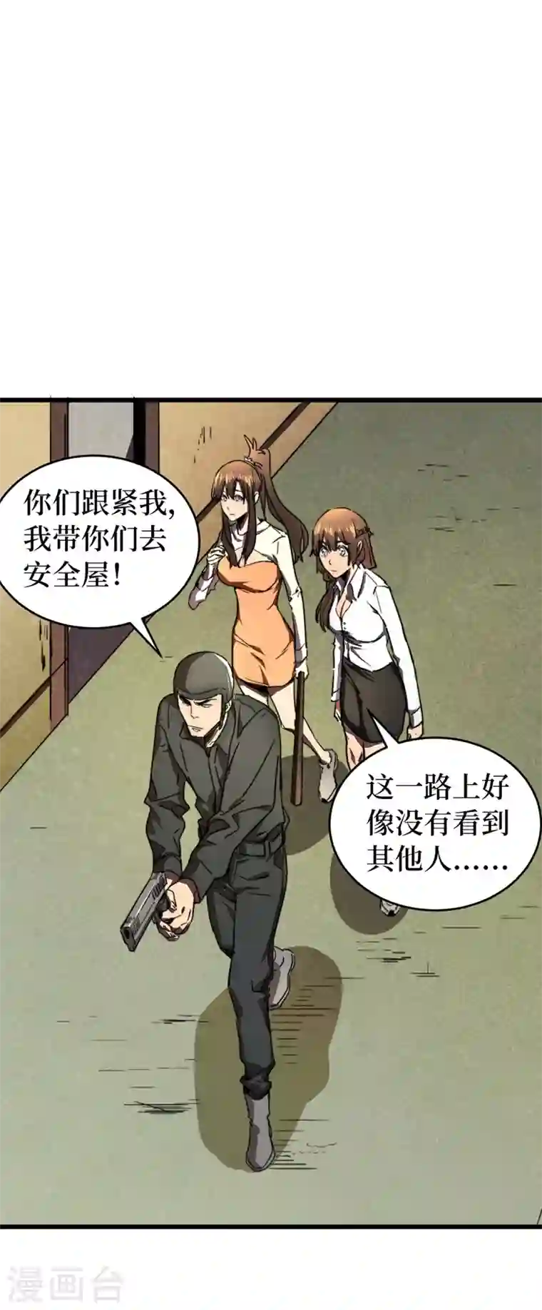 我在末世捡属性第26话 方青青，小心！