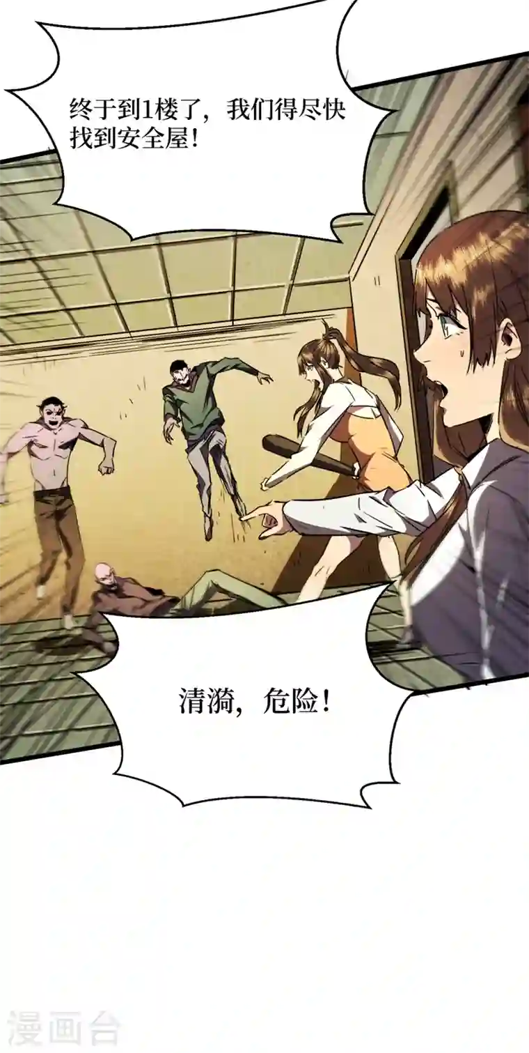 我在末世捡属性第26话 方青青，小心！