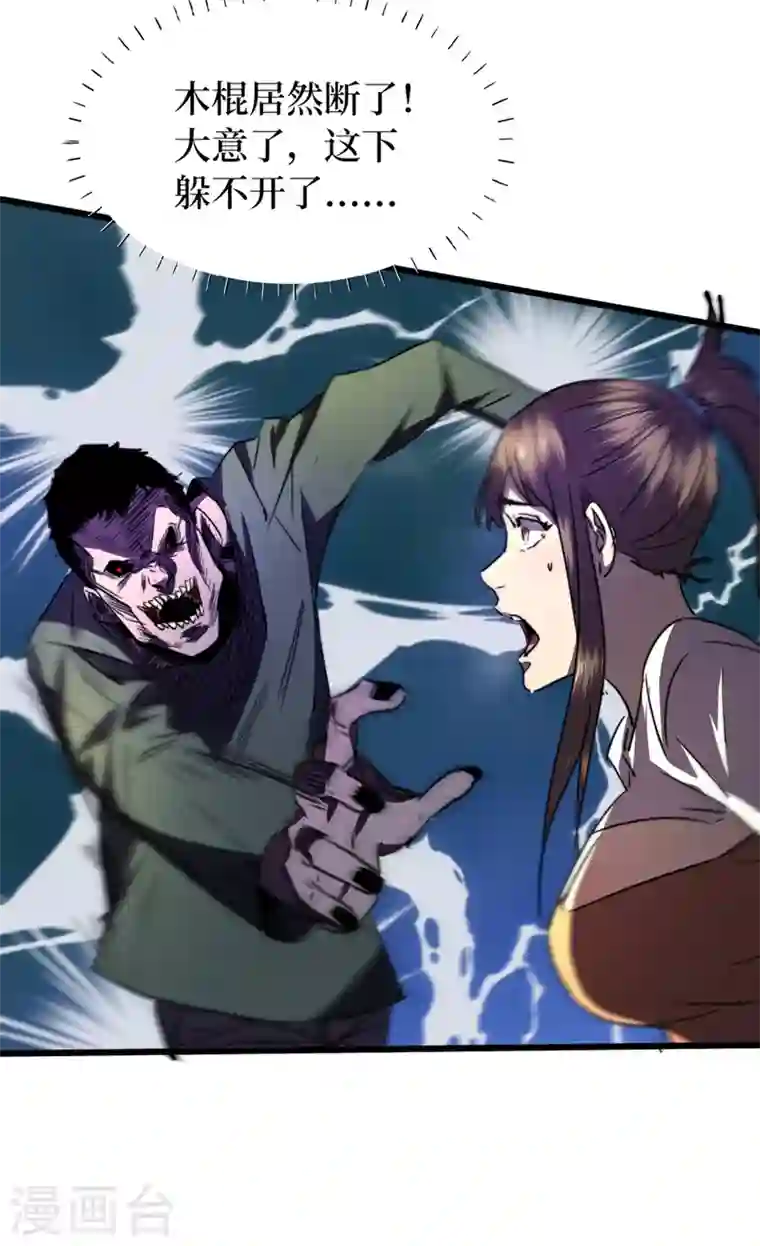 我在末世捡属性第26话 方青青，小心！