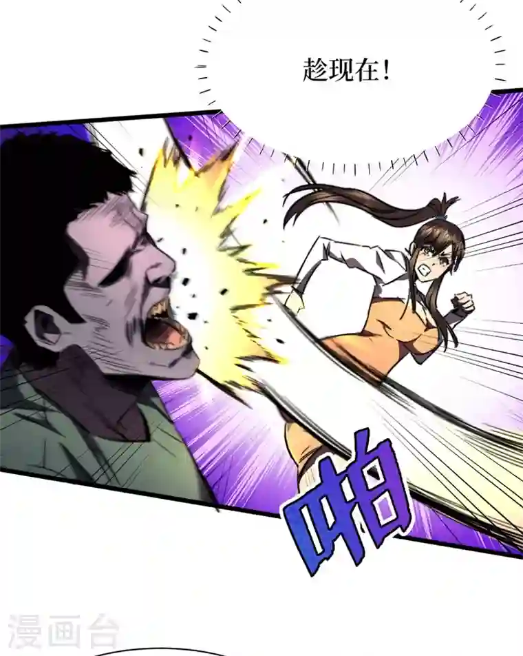 我在末世捡属性第26话 方青青，小心！