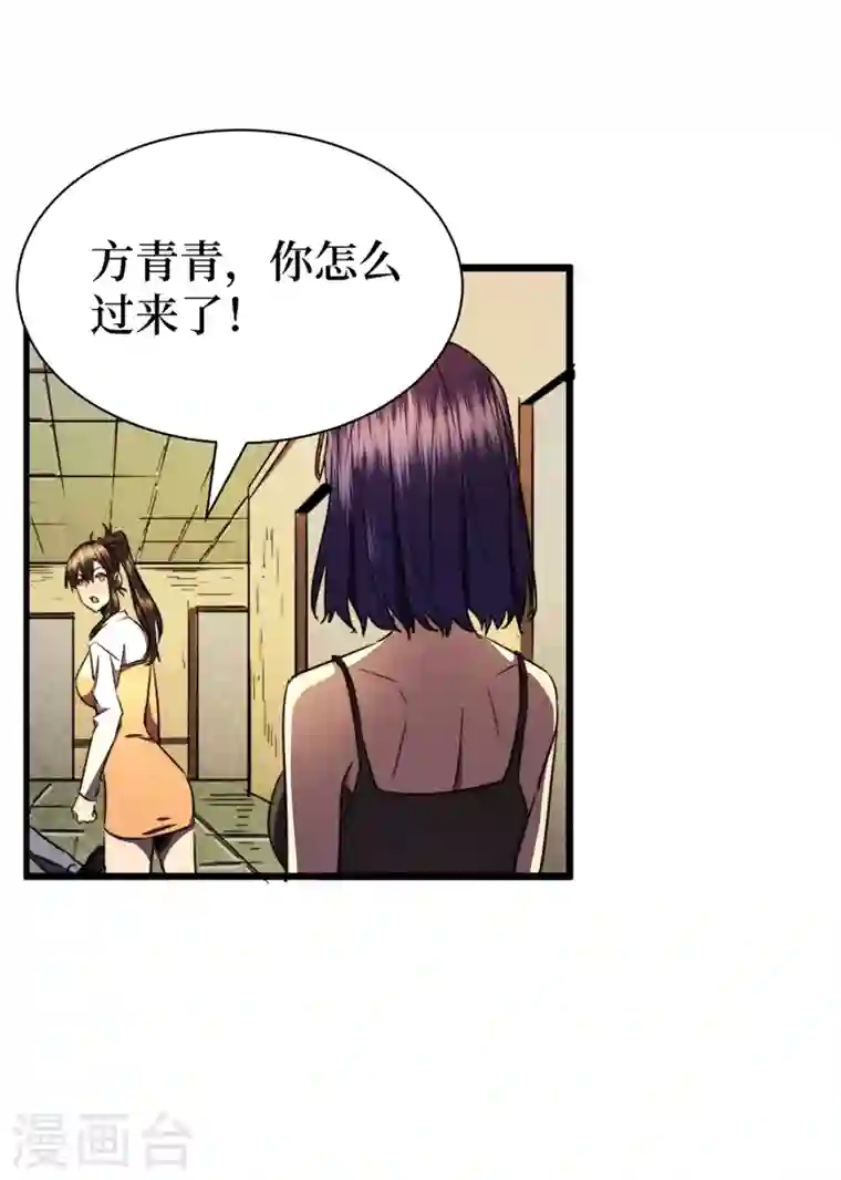 我在末世捡属性第26话 方青青，小心！