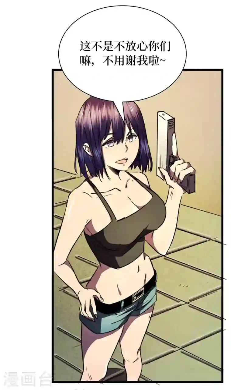 我在末世捡属性第26话 方青青，小心！