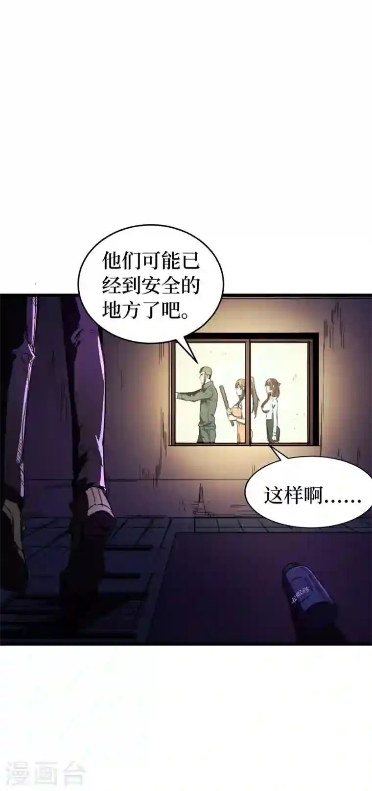 我在末世捡属性第26话 方青青，小心！