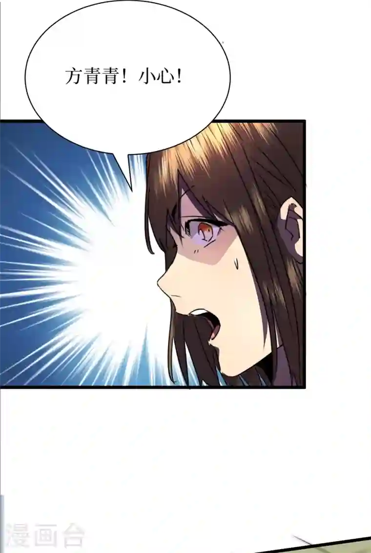 我在末世捡属性第26话 方青青，小心！