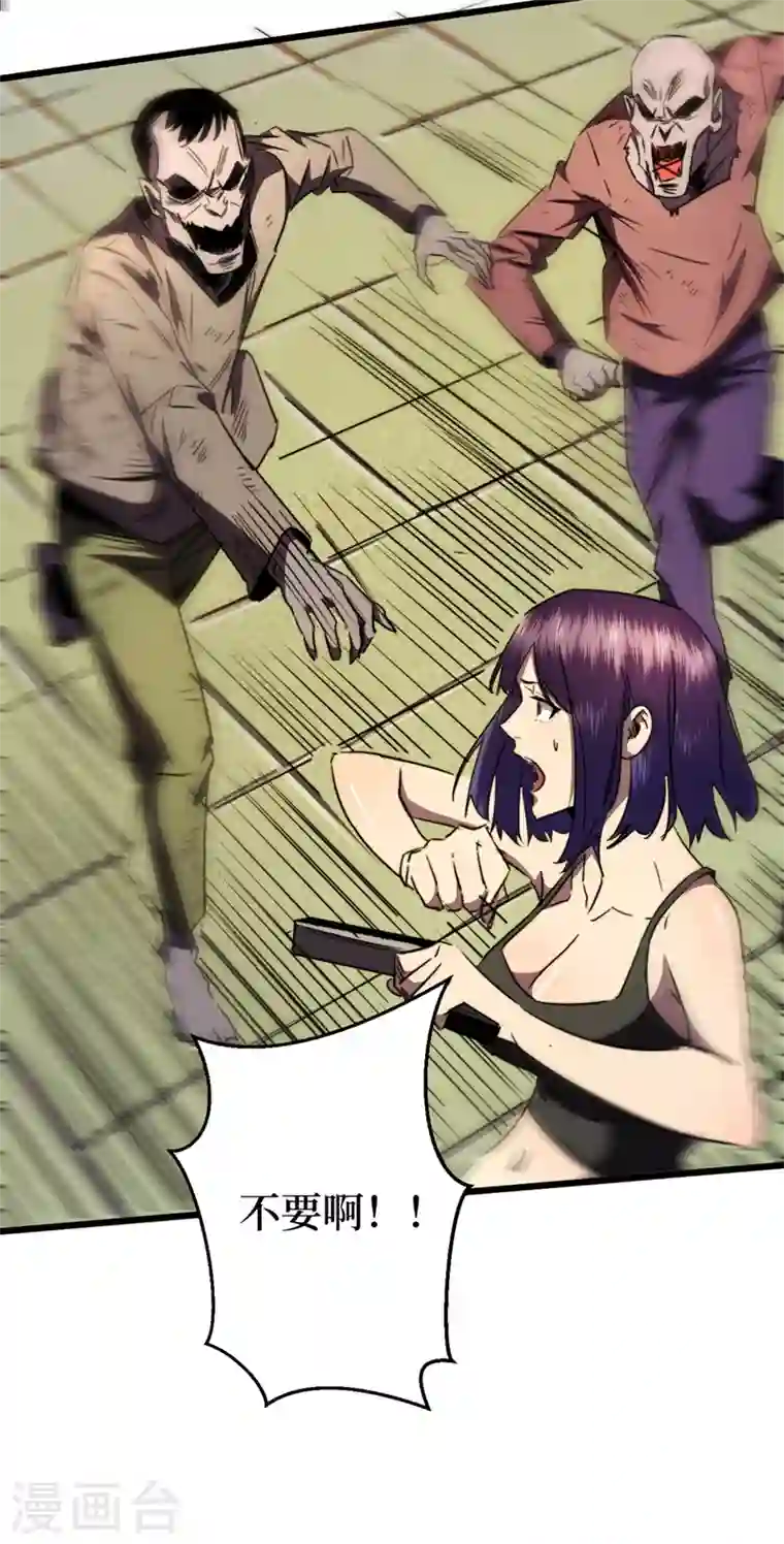 我在末世捡属性第26话 方青青，小心！