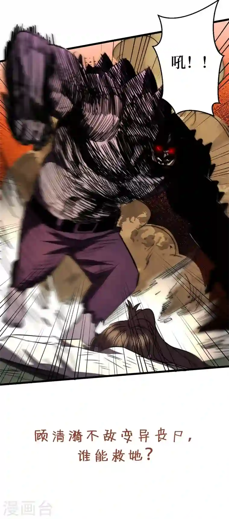 我在末世捡属性第26话 方青青，小心！