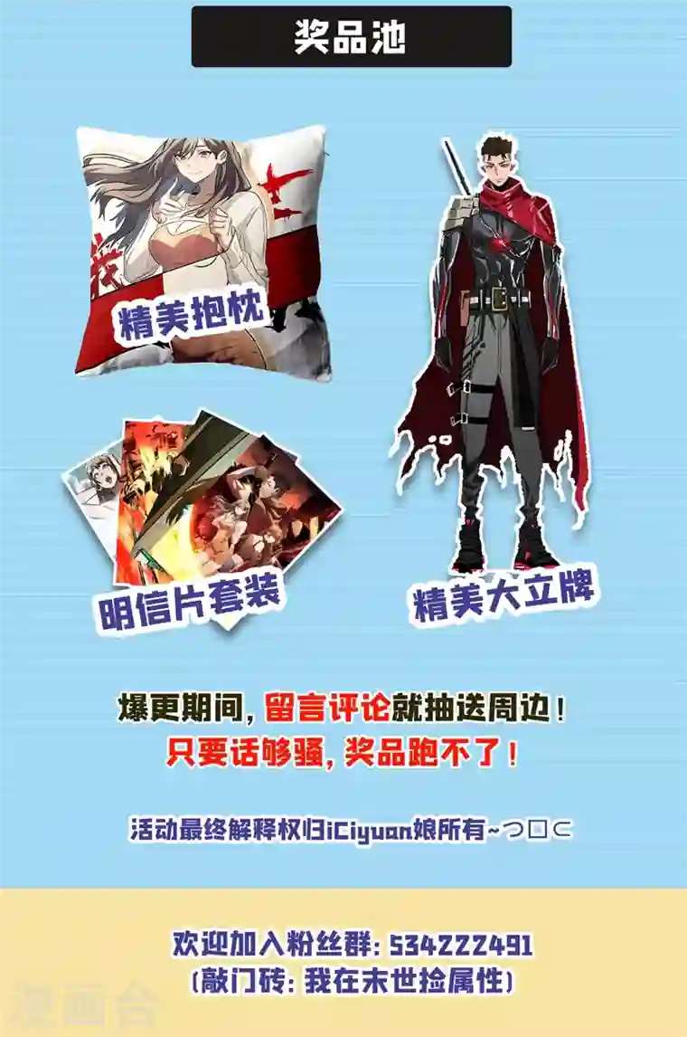 我在末世捡属性第26话 方青青，小心！