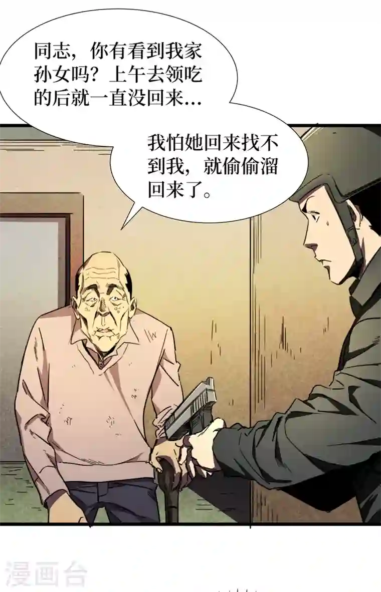 我在末世捡属性第26话 方青青，小心！