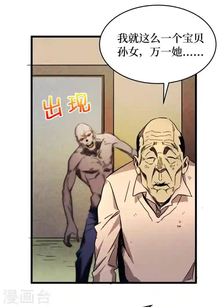 我在末世捡属性第26话 方青青，小心！