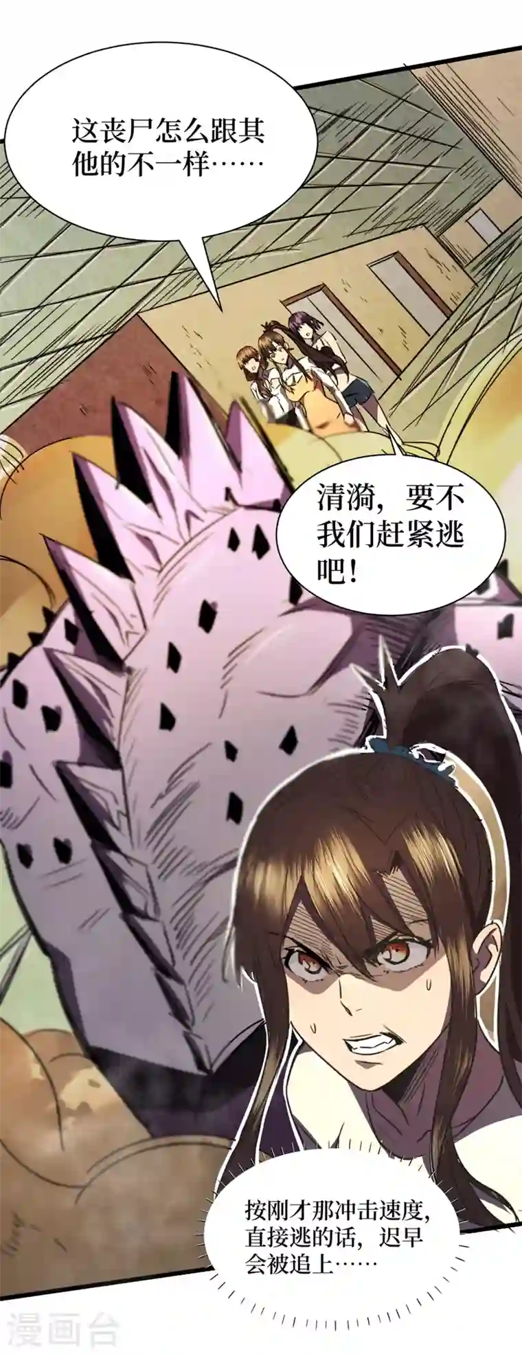 我在末世捡属性第27话 伤我朋友就得死！