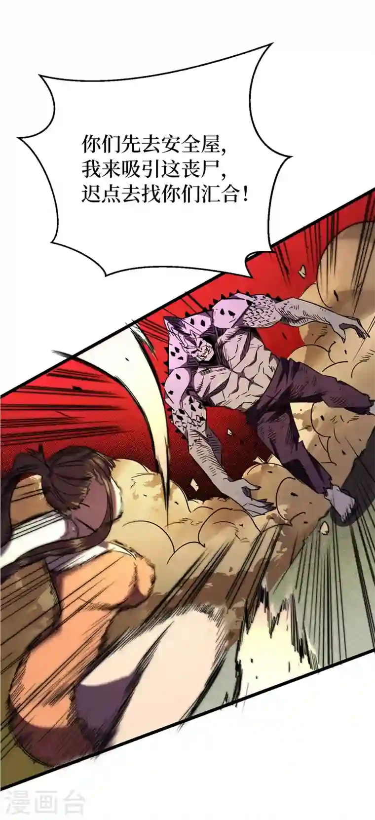 我在末世捡属性第27话 伤我朋友就得死！