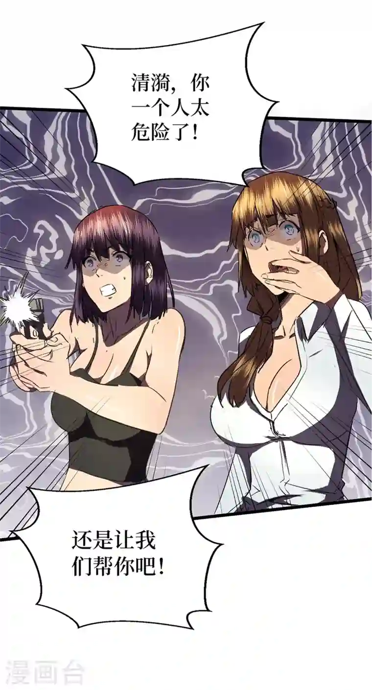 我在末世捡属性第27话 伤我朋友就得死！