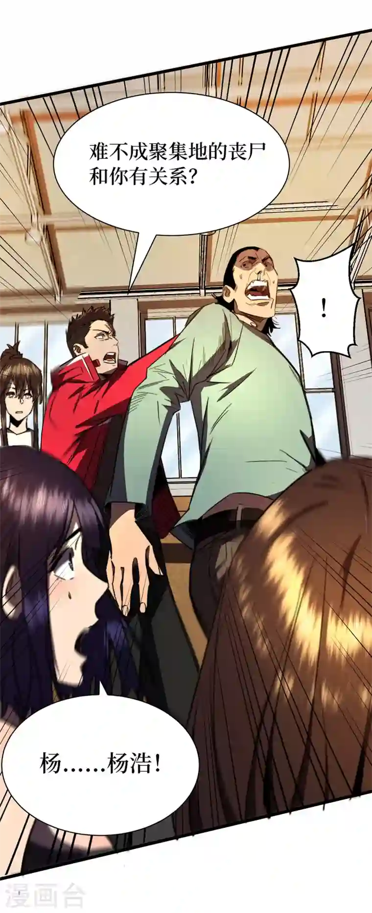 我在末世捡属性第27话 伤我朋友就得死！