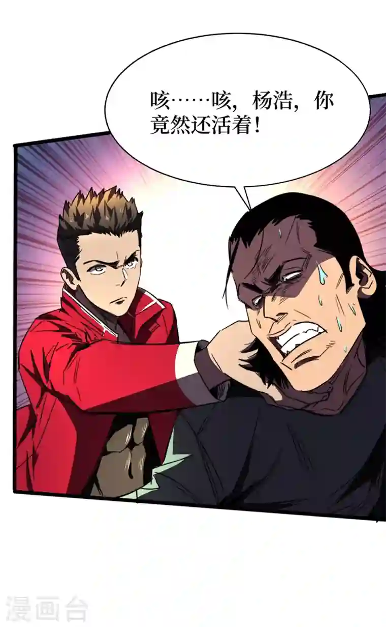 我在末世捡属性第27话 伤我朋友就得死！