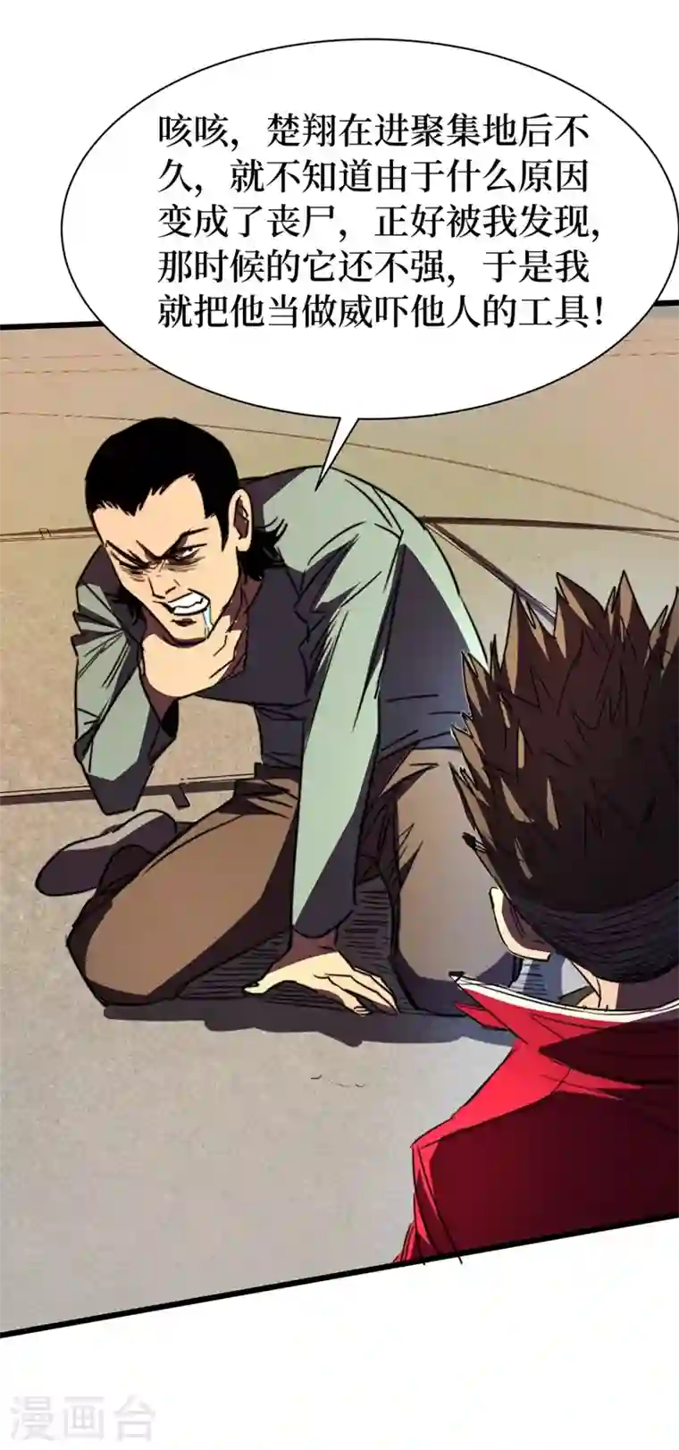 我在末世捡属性第27话 伤我朋友就得死！