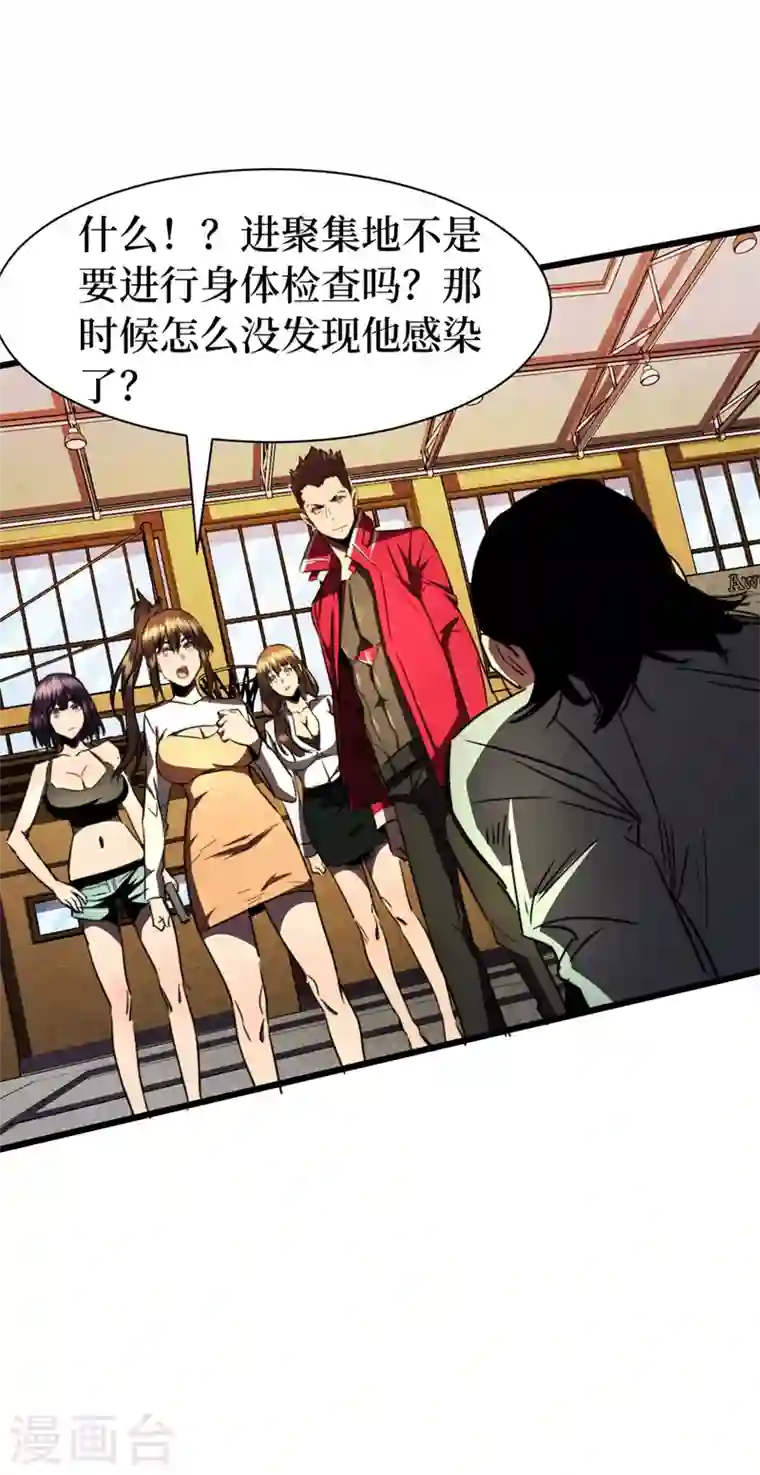 我在末世捡属性第27话 伤我朋友就得死！