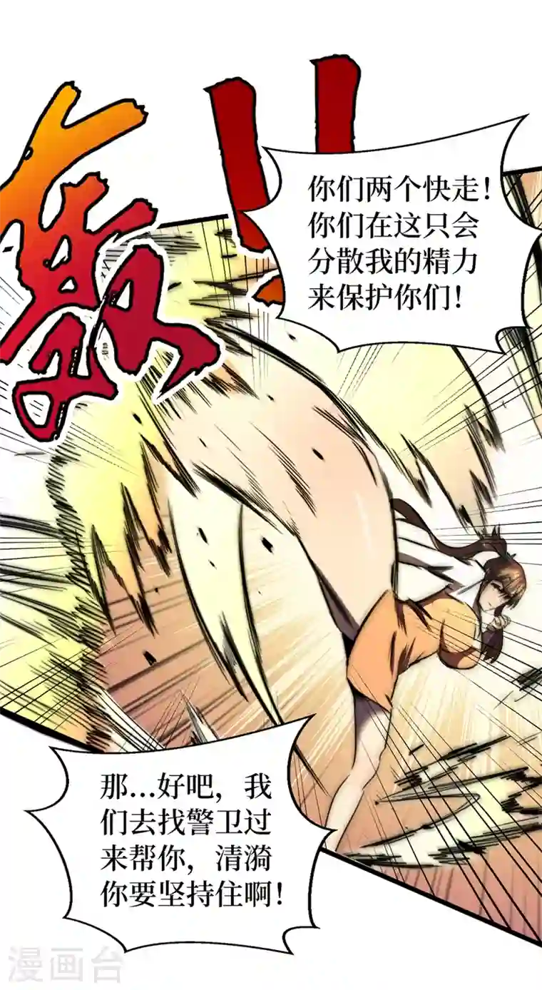 我在末世捡属性第27话 伤我朋友就得死！