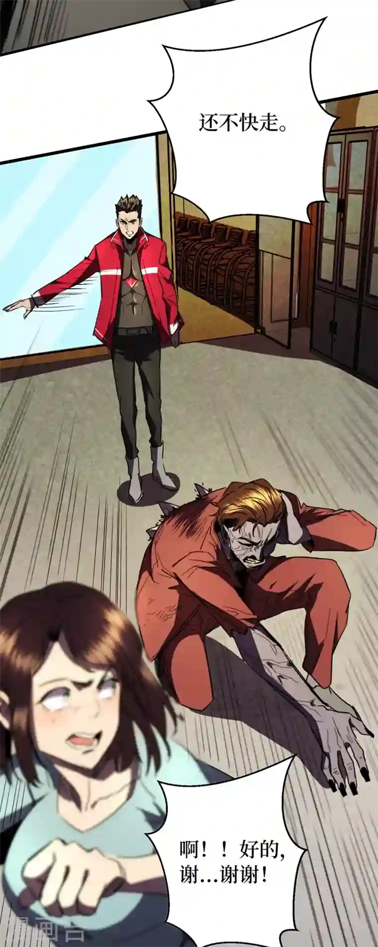 我在末世捡属性第28话 丧尸楚翔