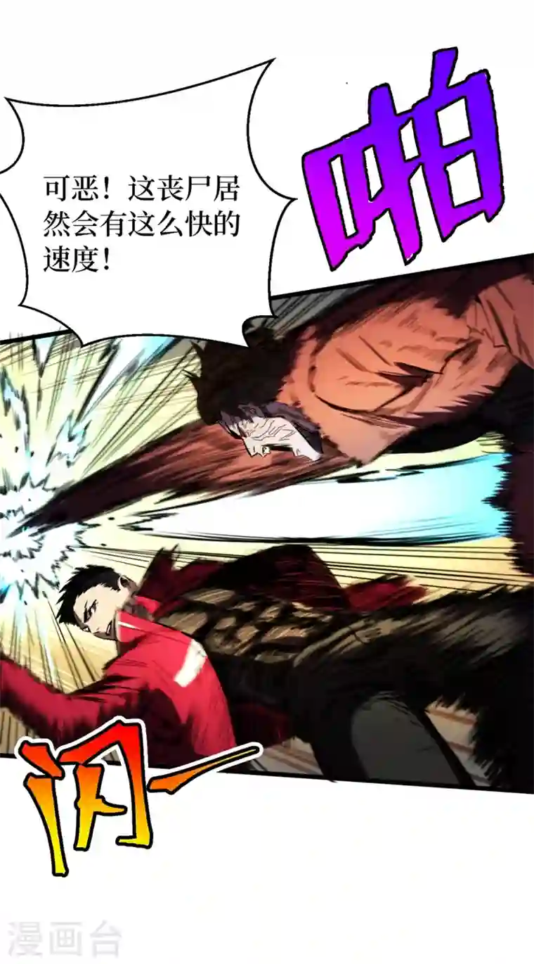 我在末世捡属性第28话 丧尸楚翔