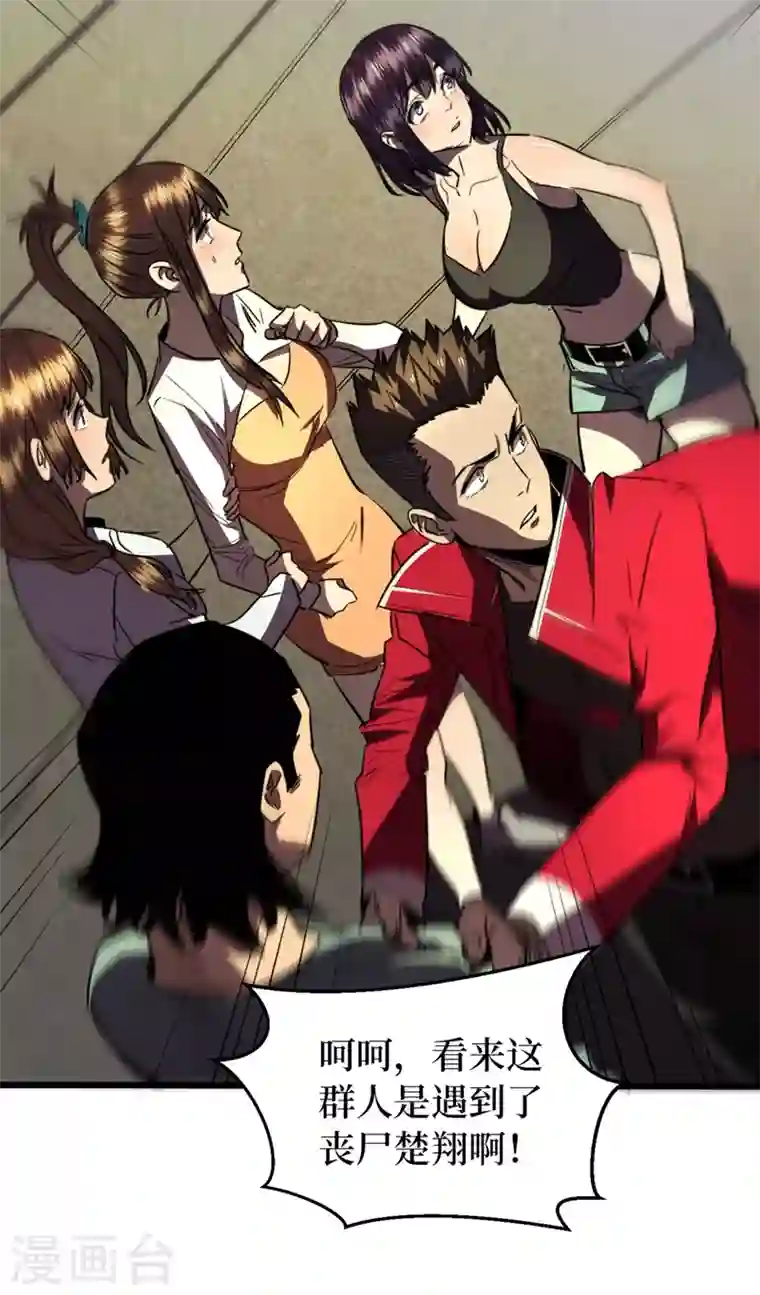 我在末世捡属性第28话 丧尸楚翔