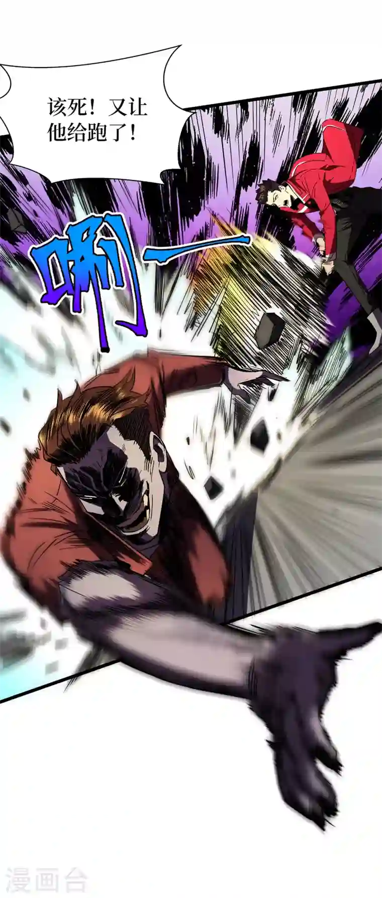 我在末世捡属性第28话 丧尸楚翔