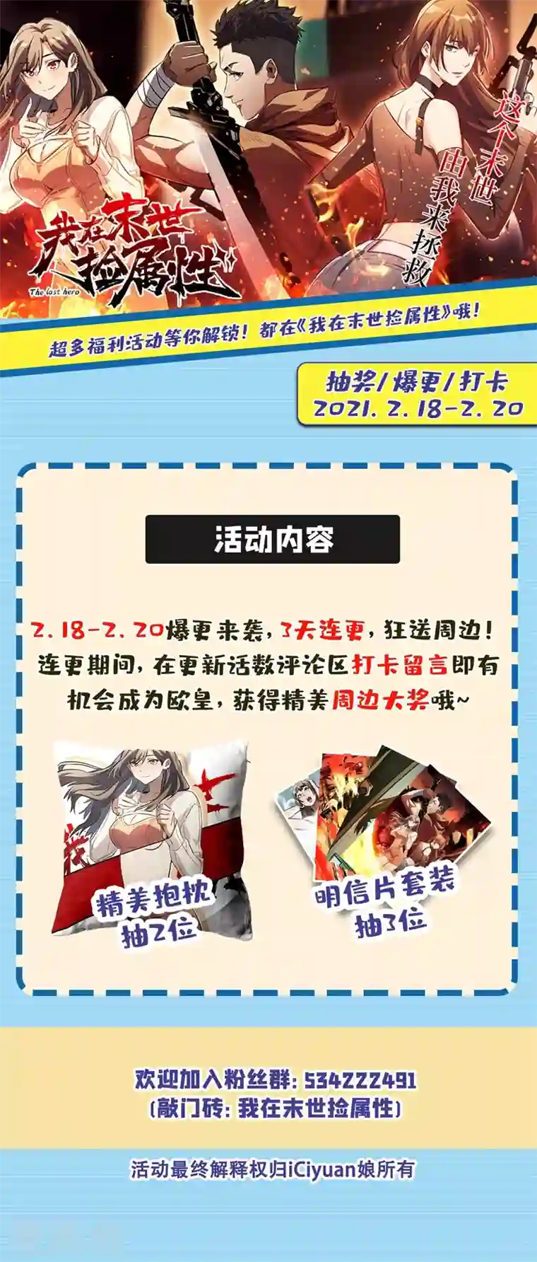 我在末世捡属性第28话 丧尸楚翔