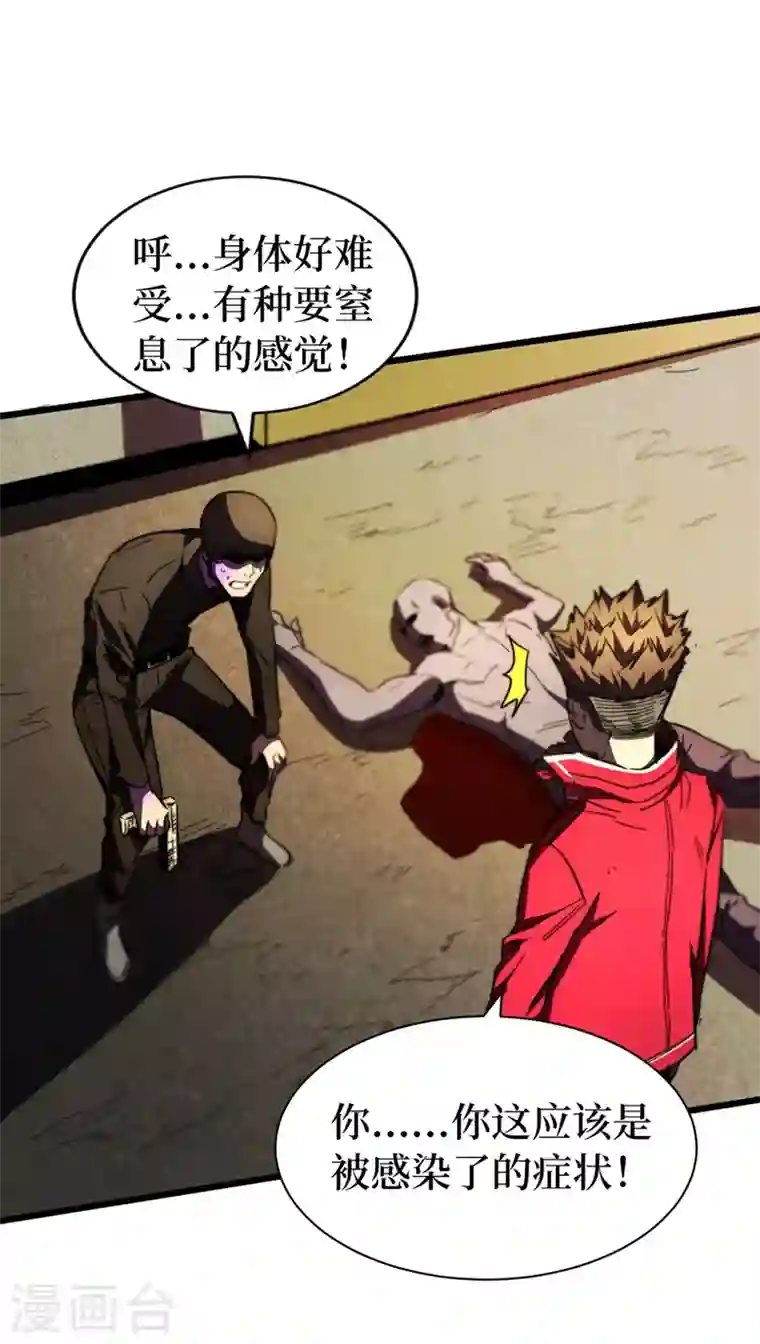 我在末世捡属性第29话 去找罗欢天算账