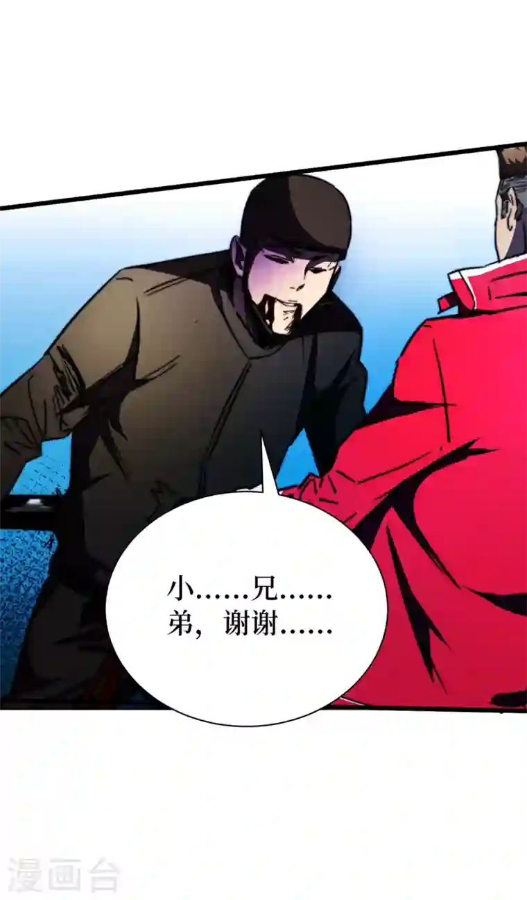 我在末世捡属性第29话 去找罗欢天算账