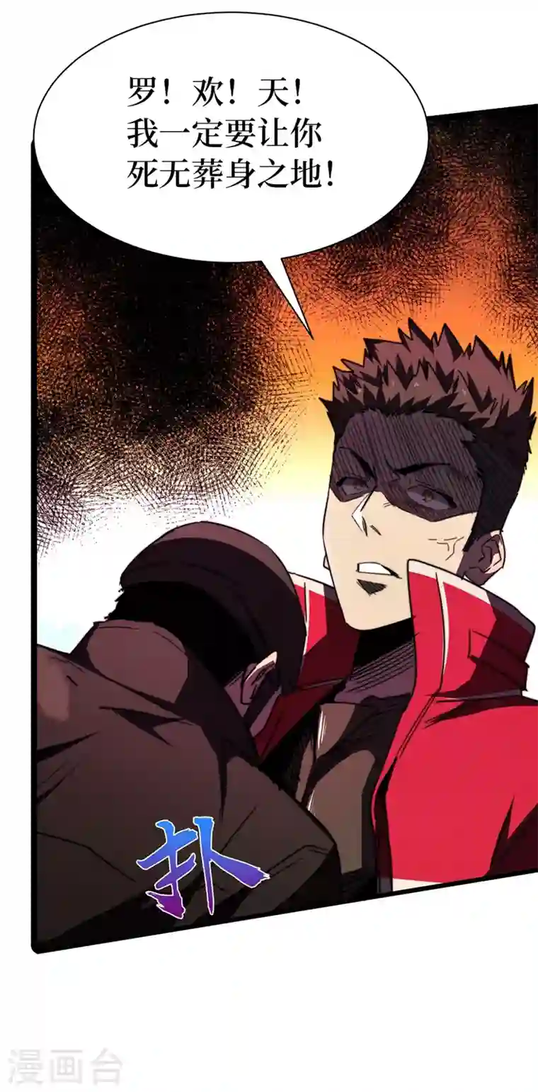 我在末世捡属性第29话 去找罗欢天算账