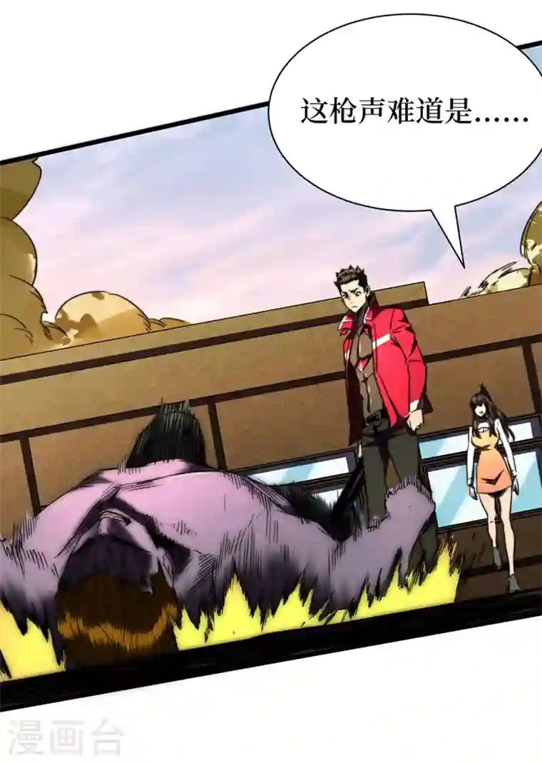 我在末世捡属性第29话 去找罗欢天算账