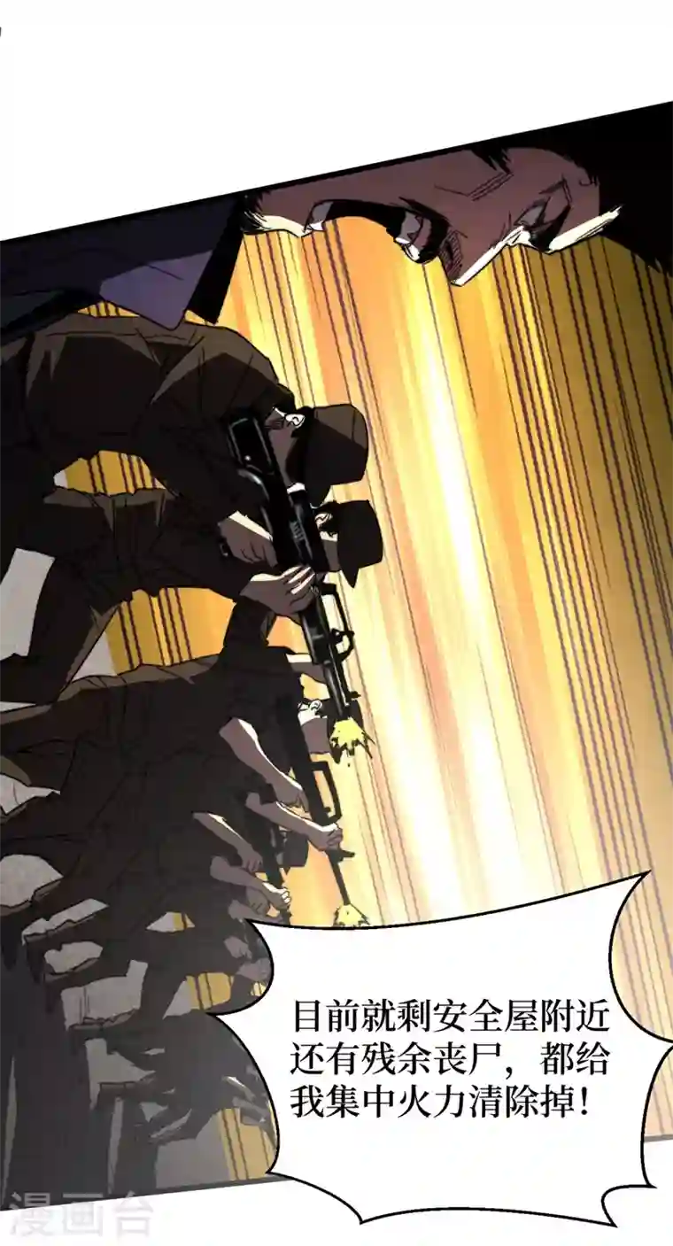 我在末世捡属性第29话 去找罗欢天算账