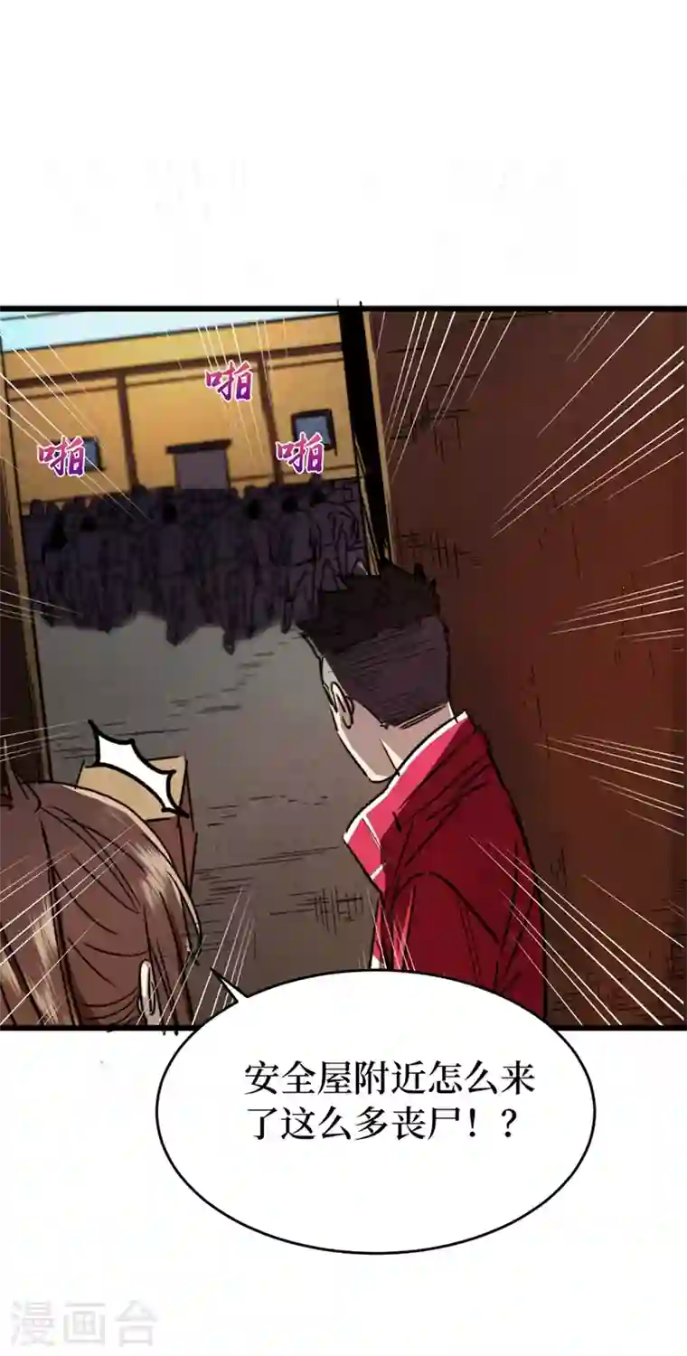 我在末世捡属性第29话 去找罗欢天算账