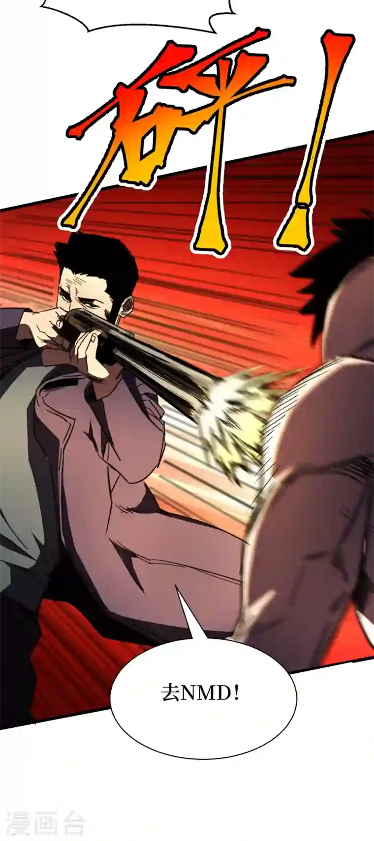 我在末世捡属性第29话 去找罗欢天算账