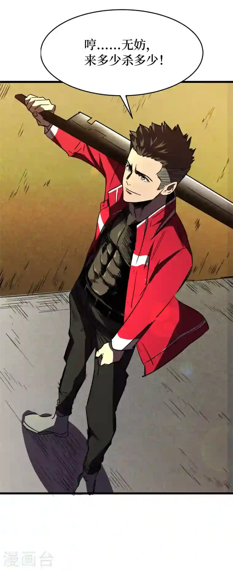 我在末世捡属性第29话 去找罗欢天算账