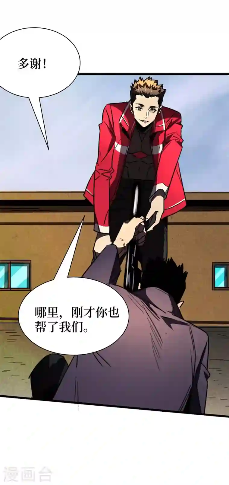 我在末世捡属性第29话 去找罗欢天算账