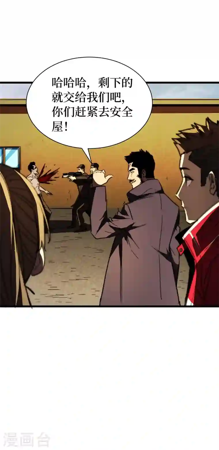 我在末世捡属性第29话 去找罗欢天算账